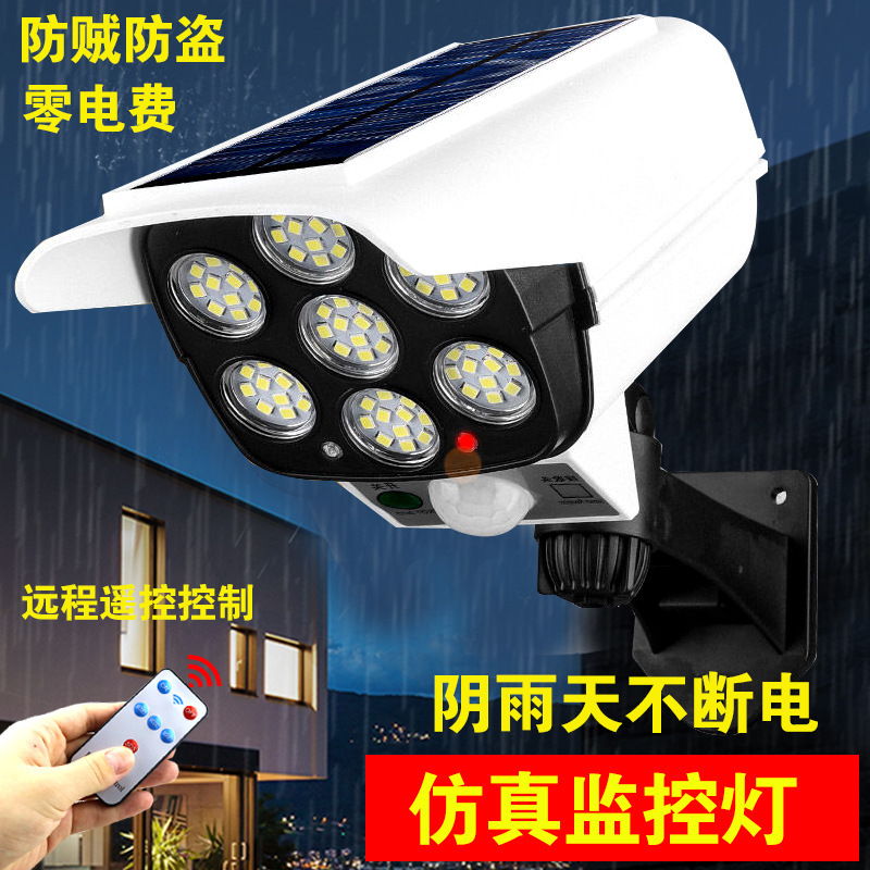 太阳能监控灯 防水充电路灯LED人体感应遥控光控无线壁灯仿真防贼
