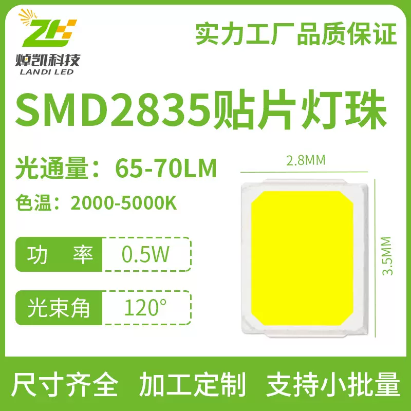 白灯正白贴片LED灯珠2835灯珠三安18V高亮65-70LM贴片式户外路灯