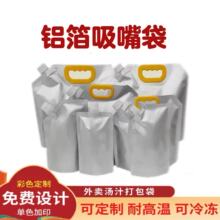 铝箔吸嘴袋液体分装自立袋富氢水外卖汤料饮料密封液体吸嘴袋