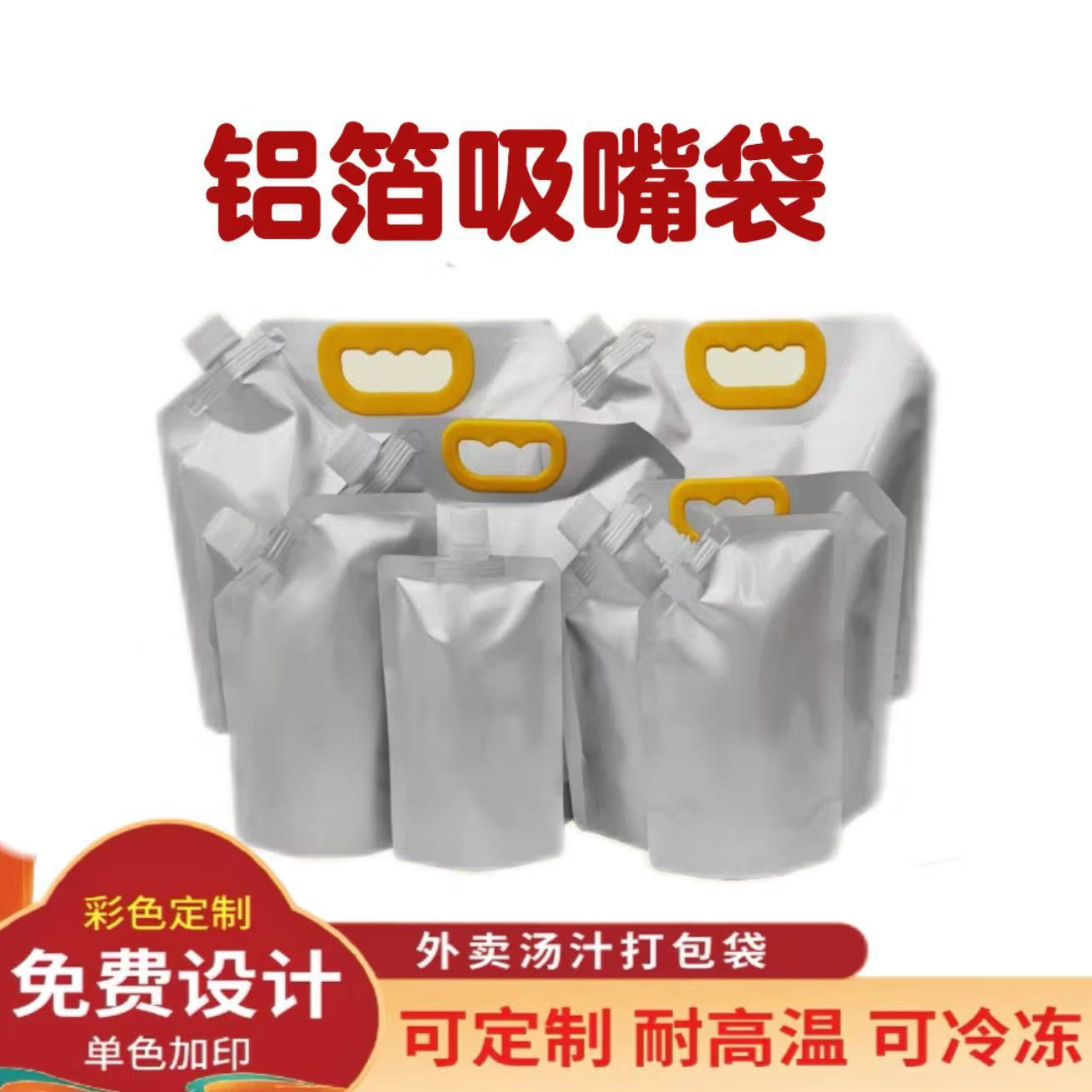 铝箔吸嘴袋液体分装自立袋富氢水外卖汤料饮料密封液体吸嘴袋
