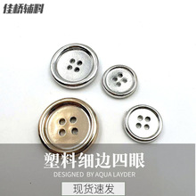 厂家直销四眼西边塑料平面扣型号齐全大衣西装衬衫纽扣