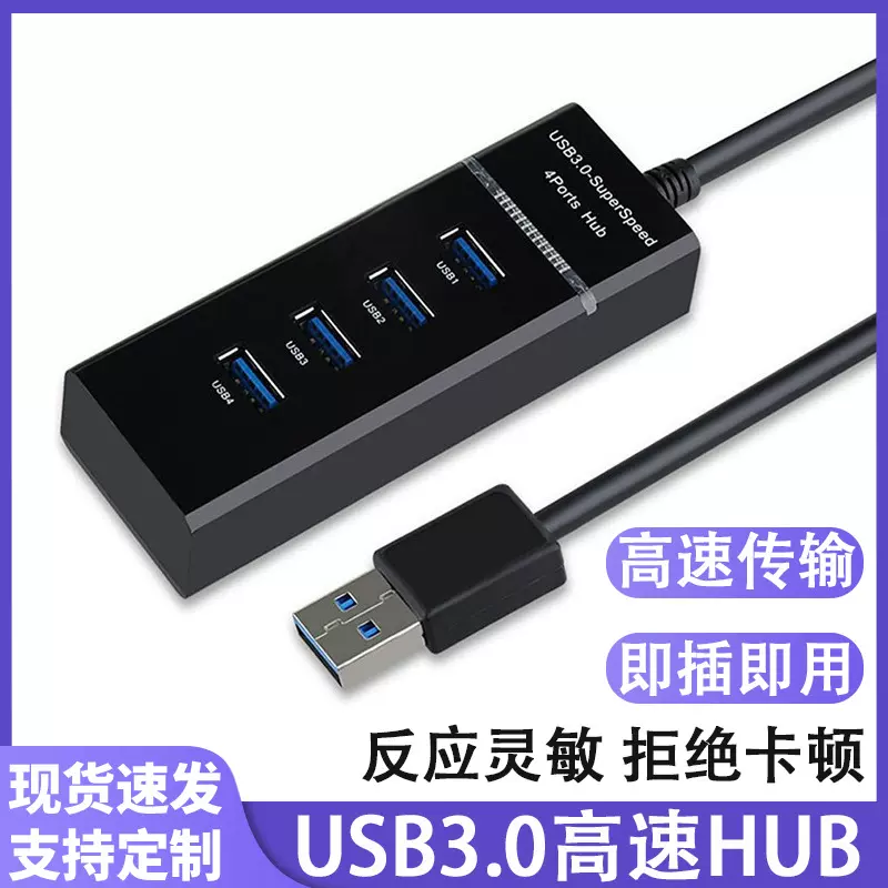 USB HUB 3.0一拖四口多高速集线器电脑usb分线器拓展4口usb扩展器