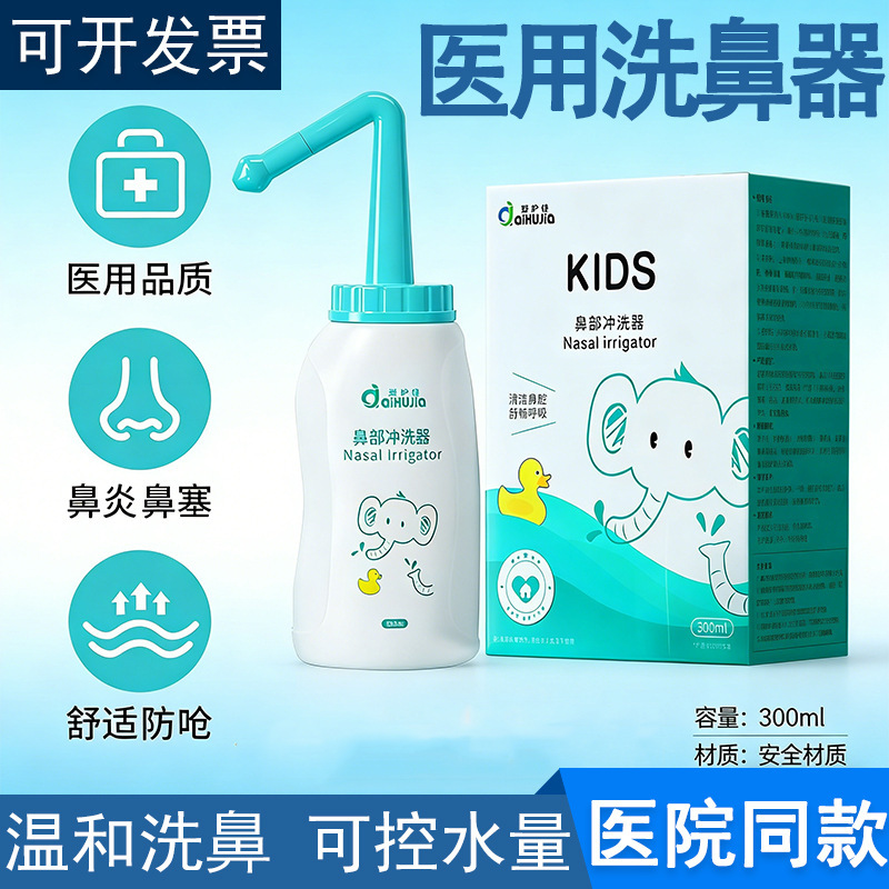 Aihujia Medical Nasal Irrigator Home Portable Handheld Nasal Washer Children's Nasal Saline Allergy Spray Aihujia Medical Nasal Irrigator Home Portable Handheld Nasal Washer Children's Nasal Saline Allergy Spray