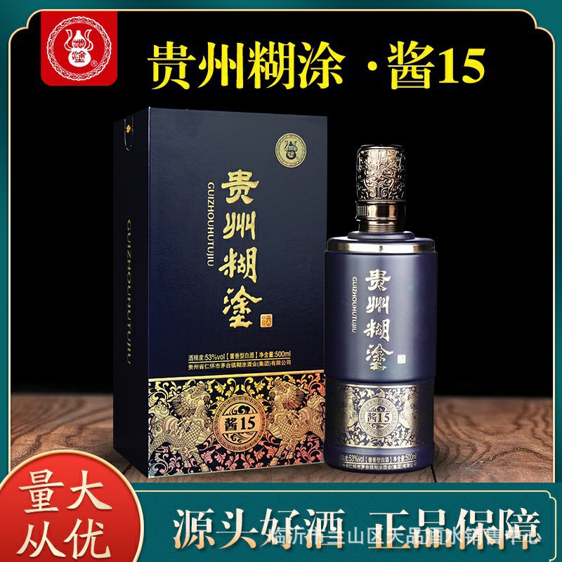 贵州糊涂酒酱酒53度固态法坤沙纯粮食白酒500ml*6瓶整箱批发代理