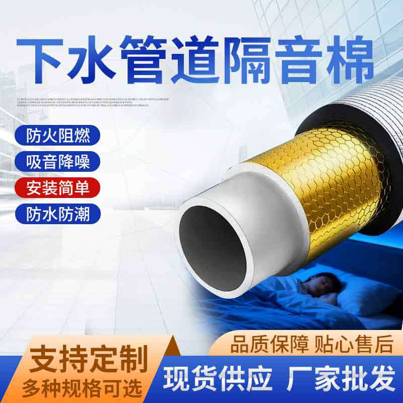 Sewer Pipe Sound Insulation Cotton Manufacturer Gold Damping Sheet Bathroom Drain Pipe Self-Adhesive Silencer Thickened Shock-Absorbing Sound Insulation Cotton Sewer Pipe Sound Insulation Cotton Manufacturer Gold Damping Sheet Bathroom Drain Pipe Self-Adhesive Silencer Thickened Shock-Absorbing Sound Insulation Cotton