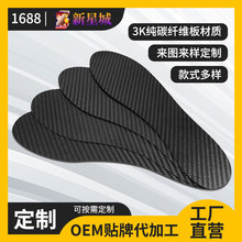 全掌碳纤维鞋垫加工支撑垫助推跑步鞋垫足弓鞋垫3K碳纤维碳板鞋垫
