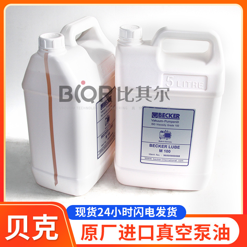 BECHER贝克 V100/M100真空泵油 旋片真空泵油LUBE- M100 5L/S100