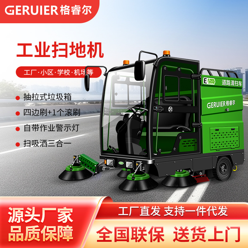 全封闭驾驶式扫地机工业电动扫地车物业工厂市政环卫道路清扫车
