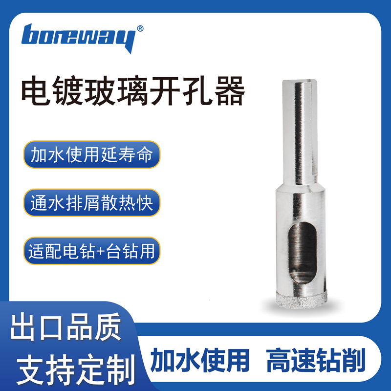 金刚石电镀玻璃开孔器 6mm-60mm规格电镀玻璃开孔钻头 加水湿用钻