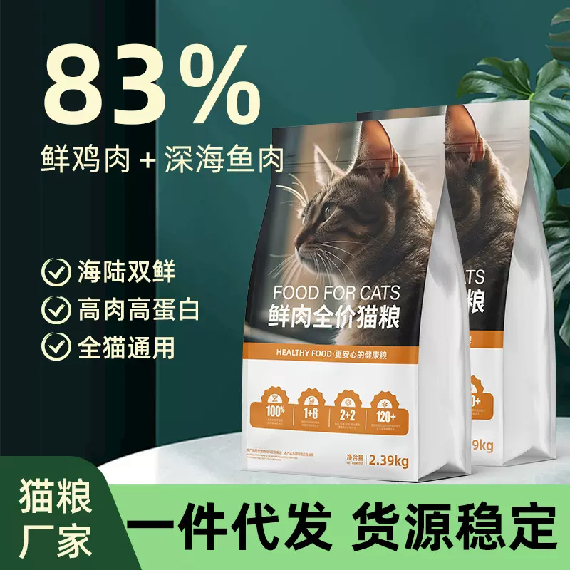 猫粮厂家45蛋白鲜肉无谷全价成猫幼猫粮通用型猫主粮10kg猫舍批发