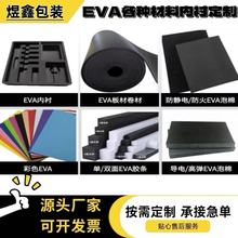 eva泡棉材料定制高弹彩色等eva发泡缓冲减震海绵特硬高密度泡内衬