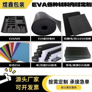 eva泡棉材料定制高弹彩色等eva发泡缓冲减震海绵特硬高密度泡内衬