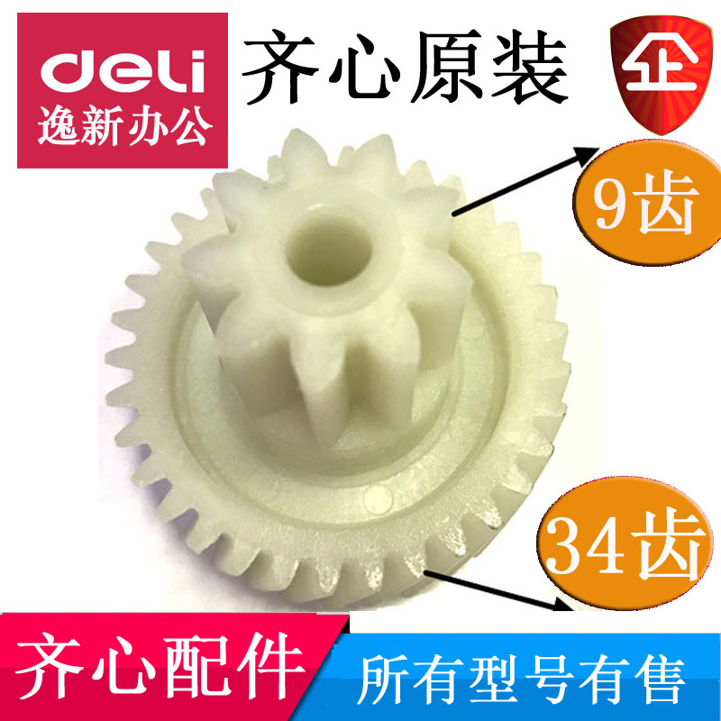 齐心S330碎纸机齿轮 S333 S410 S420 S514 S303 S350 S510等配件