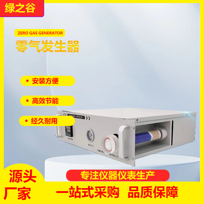 WAP-300A零气发生器零级空气生成在线除烃仪CEMS在线监测系统配件