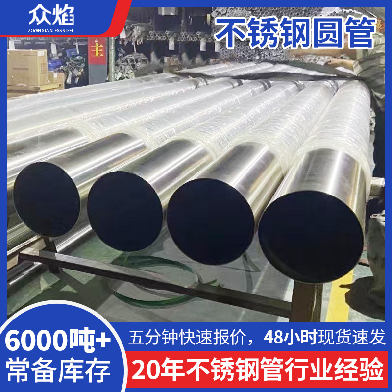 钢管厂批发大口径不锈钢焊管304不锈钢空心圆管304工业焊管6米长