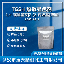 TGSH ������ɫ�� 41481-66-7 4,4'-������˫[2-(2-��ϩ��)]����