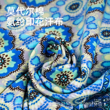 印花汗布全棉人棉羊毛莫代尔棉氨纶四季保暖透气针织面料现代布料