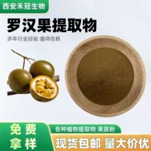罗汉果提取物拉汗果神仙果假苦瓜金不换浓缩现货秒发量大优惠批发