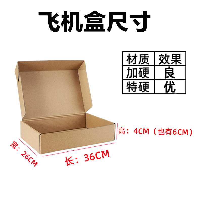 长方形小号飞机盒牛皮纸盒快递盒打包物流包装纸盒现货印刷加logo|undefined