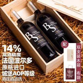 法国波尔多原瓶原装进口干红葡萄酒红酒AOC等级两瓶木盒套装14%度