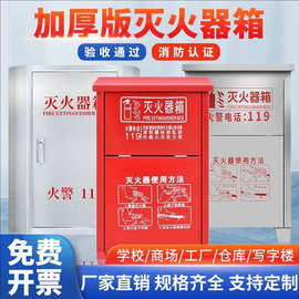 灭火器箱子2只装商用不锈钢3/5kg8放置空4公斤专用加厚圆弧消防箱