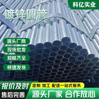 镀锌圆管Q235热镀锌管蔬菜大棚用镀锌圆管厚壁大口径镀锌钢管定制