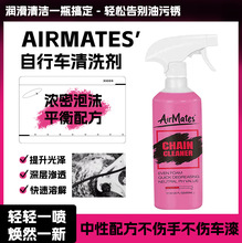 AirMates自行车链条油干性蜡陶瓷钛湿性油污清洗剂飞轮牙盘保养剂