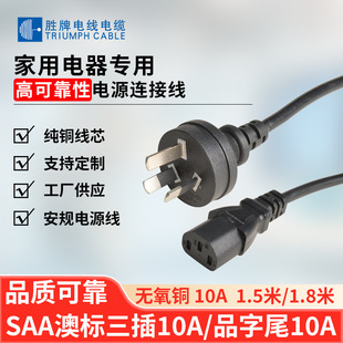 澳標電源線SAA插頭電源線無氧純銅家電設備電器澳標三插插座頭