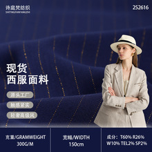 现货新款TR金丝条纹精纺羊毛面料亲肤抗皱可机洗西装连衣裙布料