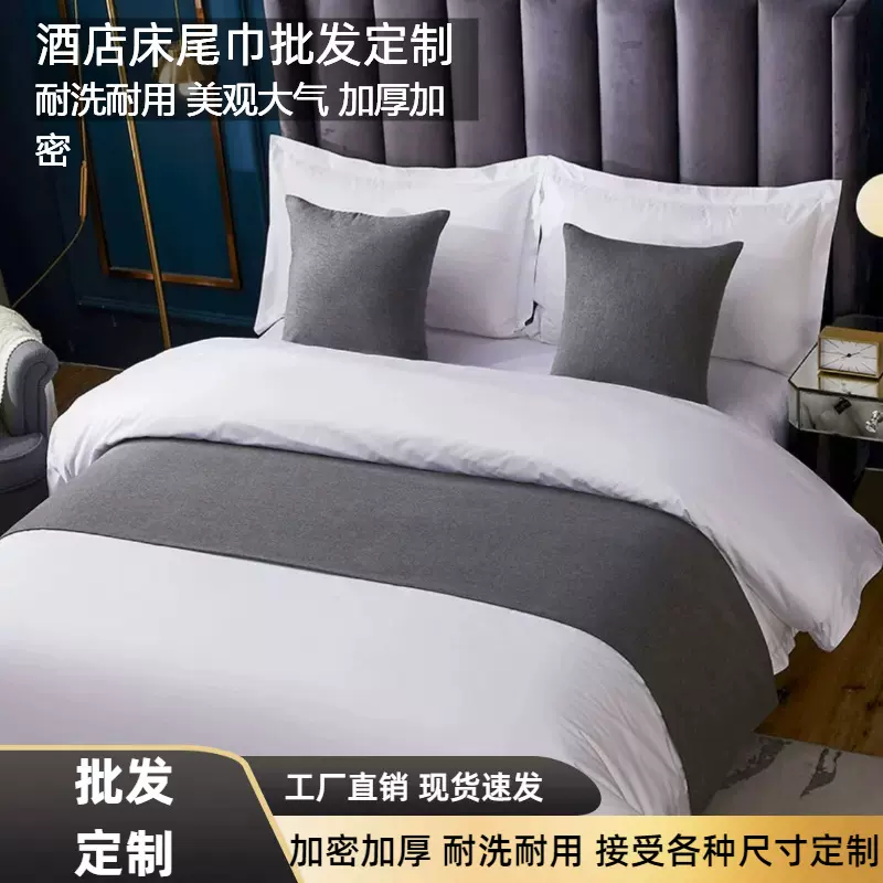 星级酒店床尾花贡缎床尾巾民宿宾馆纯色棉麻床旗床上用品床尾垫