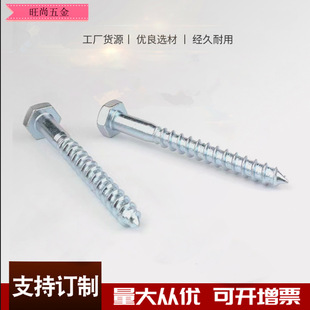 蓝白锌木螺丝外六角木螺钉自攻木牙螺丝半牙锣丝M6/M8/M12/DIN571-阿里巴巴