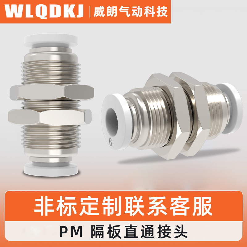 供应黑白气动快插接头PM-04 PM-06 PM-08 PM-10 PM-12直通接头