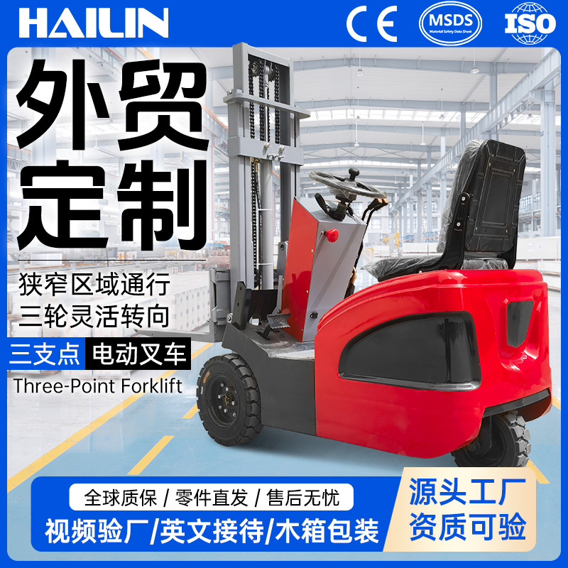 新能源电动叉车1吨三支点小型座驾式锂电池平衡重叉车搬运堆高车