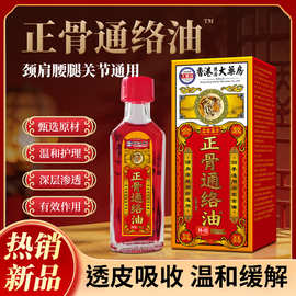 源头厂家正品保障正骨通络油颈肩腰腿按摩保健舒缓舒筋通络油直销