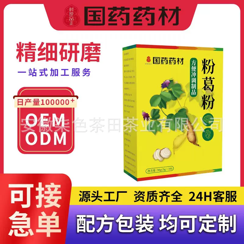 葛根粉国药药材正品养生茶饮花茶组合源头厂家OEM贴牌定制代加工