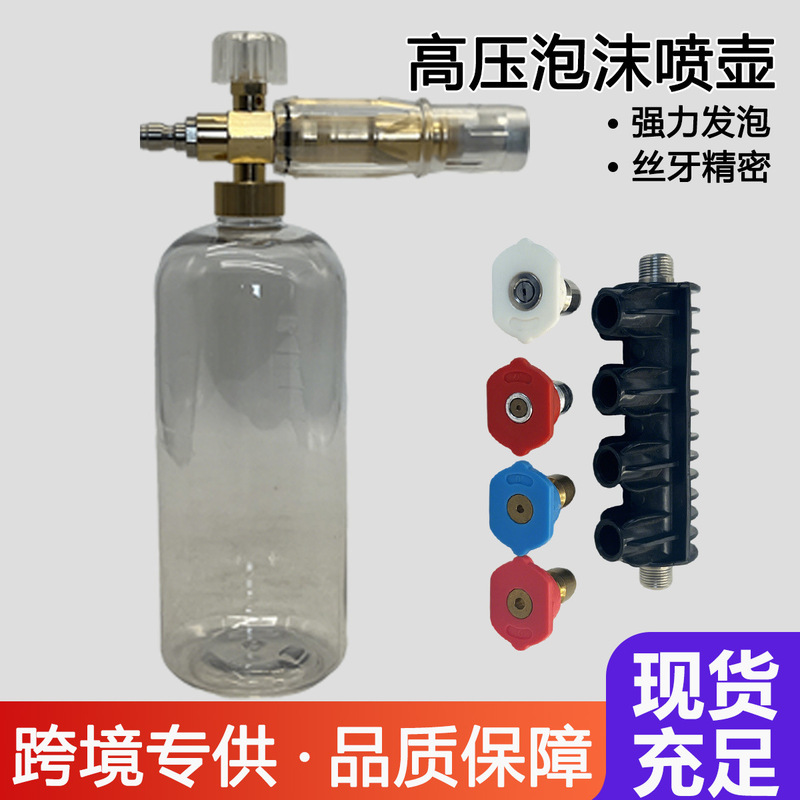 Car Wash Foam Spray Bottle High-Pressure Car Washer Pa Foam Bottle Snowflake Household Water Gun Head Set Fan-Shaped Quick Plug-In