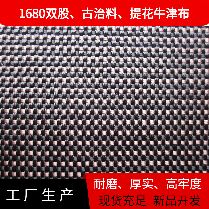 厂家加密耐磨1680D牛津布双色阳离子厚款防水面料涂层牛津布批发