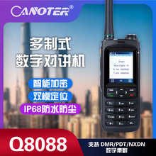 卡诺特Q8088多制式数字对讲机GPS/北斗定位加密通信IP68工业防护