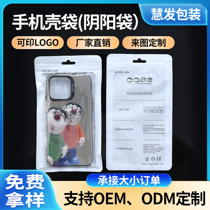 苹果手机壳包装袋哑光磨砂封口袋半透明CASE自封袋高档手机壳袋子