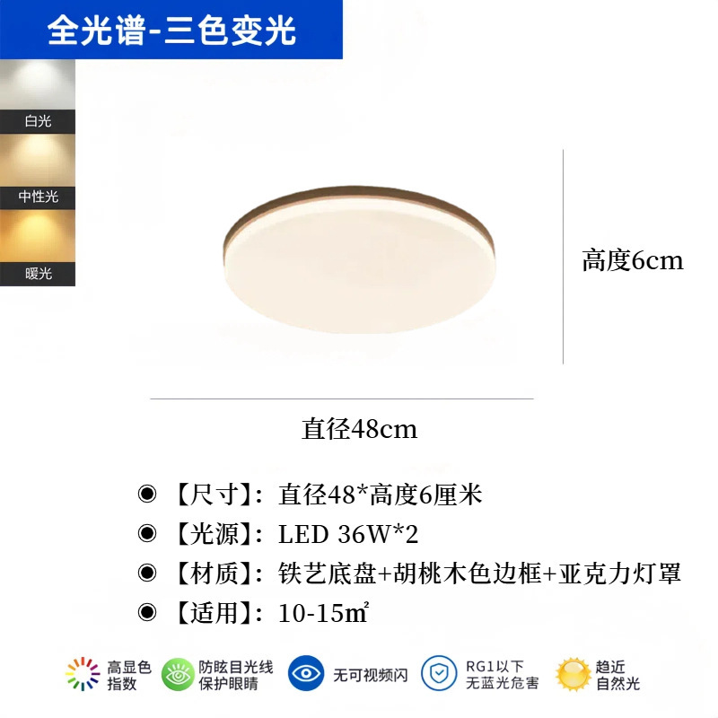 全光谱护眼吸顶灯中古卧室灯胡桃木纹客厅灯全屋家装灯饰中山灯具|undefined