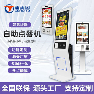 Sumeitu 21.5/ 32inch Calling Smart Self-Service All-In-One Machine Government Medical Cashier Touch Terminal Ordering Machine