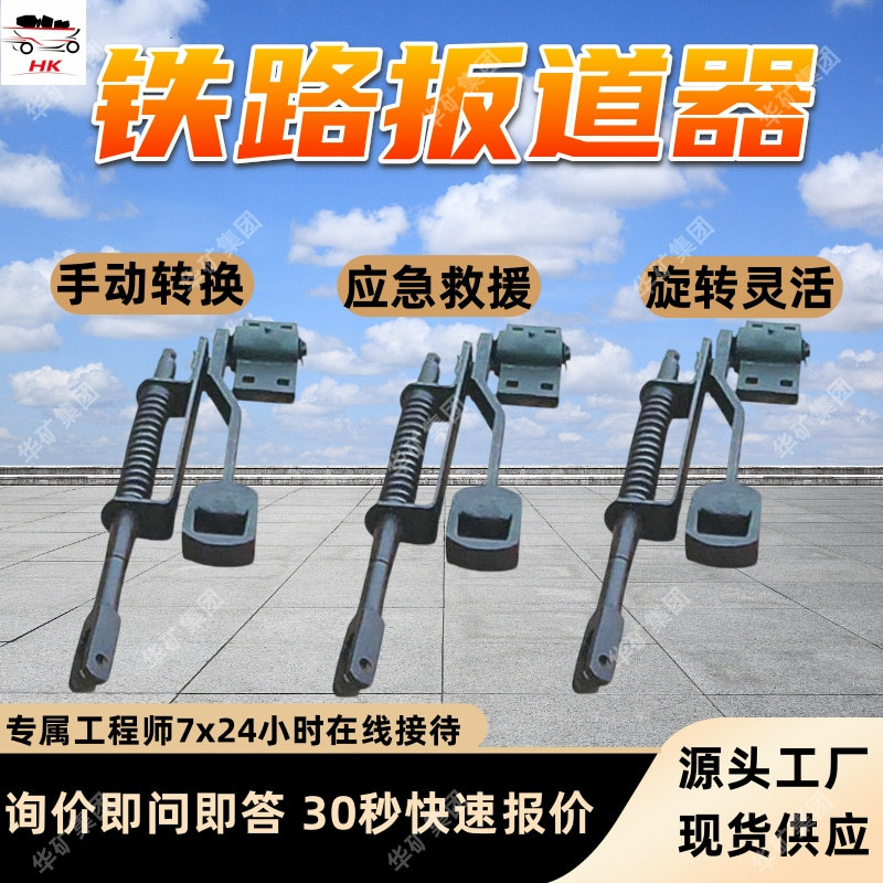 操作简单 铁路扳道器 应急救援立式扳道器 用途广泛铁路扳道器