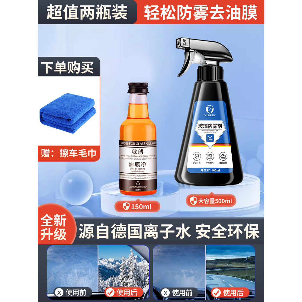 Long-Lasting Rainproof – Qìchē Automotive glass defogging agent - hot-anti-fog-agent-oil-film-remover-i-free-double-sided-towel