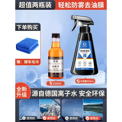 Window Rearview Mirror Defogger – Automotive glass defogging agent - hot-sale-anti-fog-agent-oil-removal-agent-i-comes-with-double-sided-towels