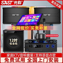 先科家庭ktv音响套装卡拉OK点歌机功放全套家用连电视K歌组合音箱
