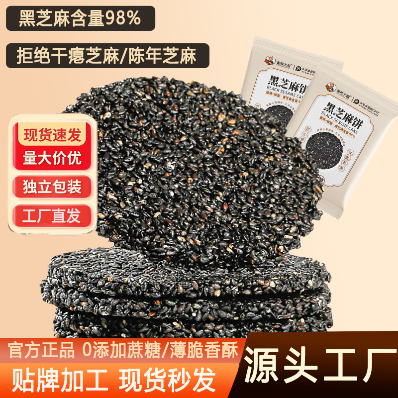 善粮大叔蜂蜜黑芝麻饼酥脆芝麻片薄脆点心零食网红健康零食