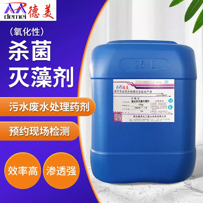工业循环水冷却塔专用杀菌灭藻反渗透用氧化性杀菌剂高效杀菌