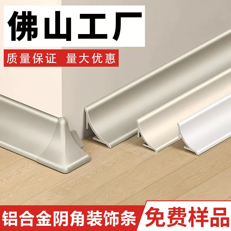 铝合金阴角收边条圆弧瓷砖收口条窗户缝隙遮丑装饰条木地板踢脚线