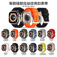 适用iwatch硅胶拉丝纹亮扣表带applewatch7 SE8代苹果Ultra手表带