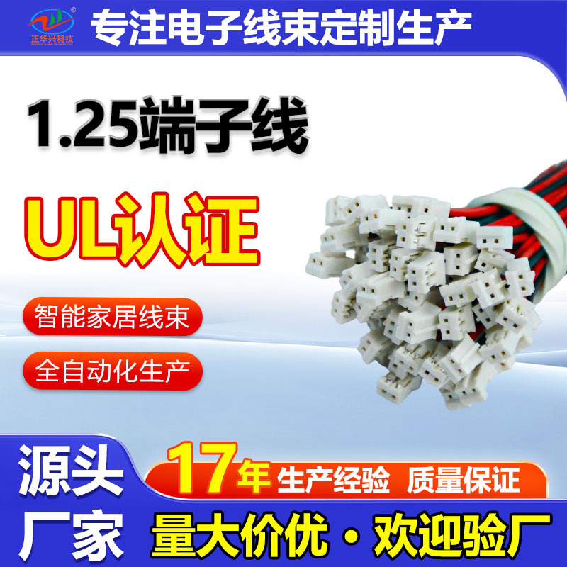 端子线0.8/1.0端子线束连接器公母对接插拔式传感器多芯线材
